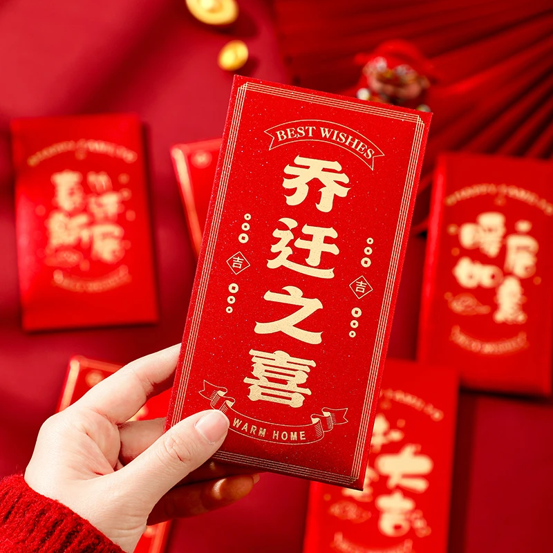 乔迁红包新居专用红包封随份子搬家入宅仪式用品创意回礼2025新款