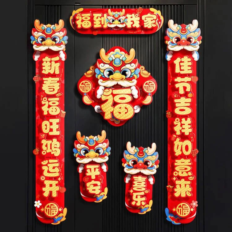 对联春联2024年龙年新款立体新春大门过年新年春节入户门福字门贴