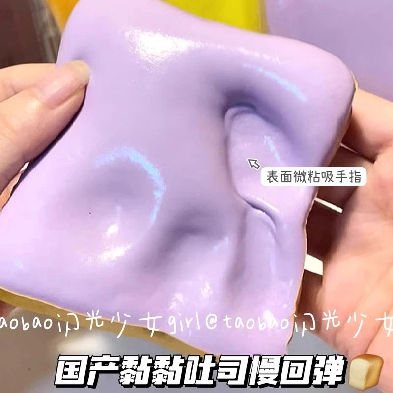 平替黏黏吐司捏捏慢回弹捏捏乐粘手指湿软解压神器减压玩具