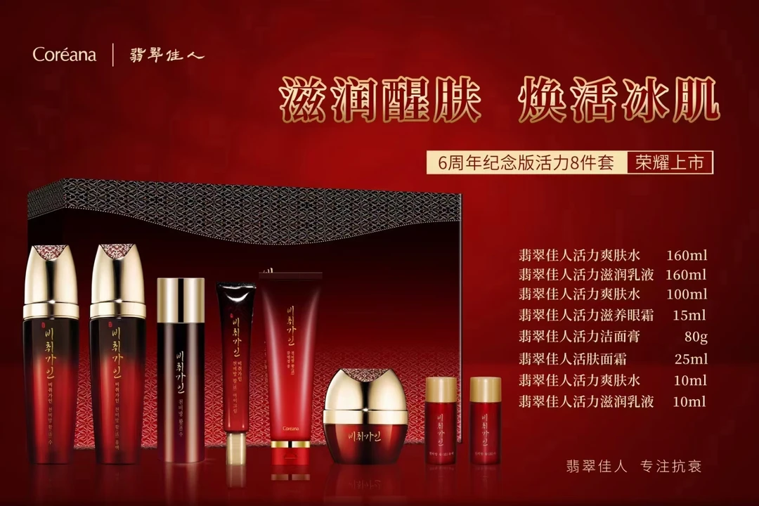 翡翠佳人活力优质套盒