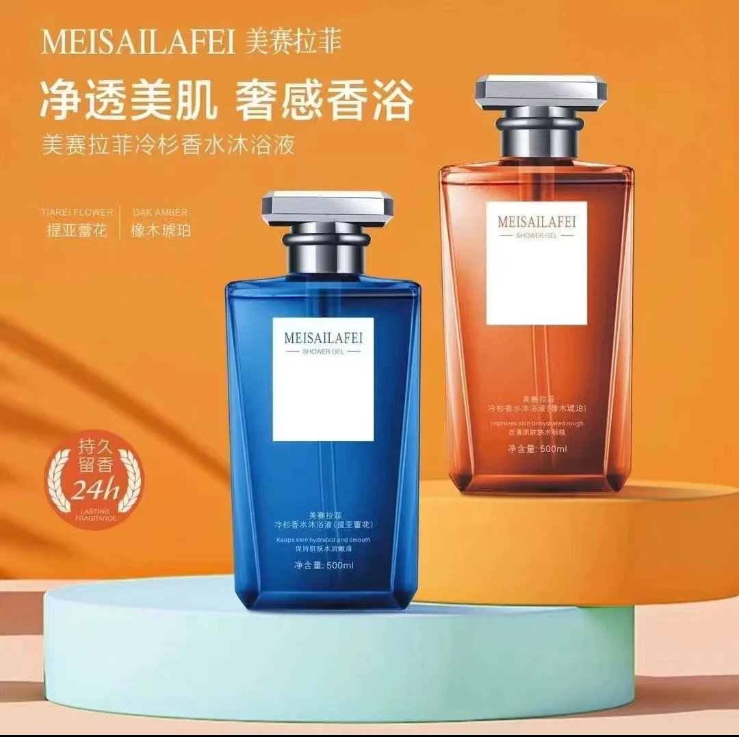 美赛拉菲  香水沐浴露