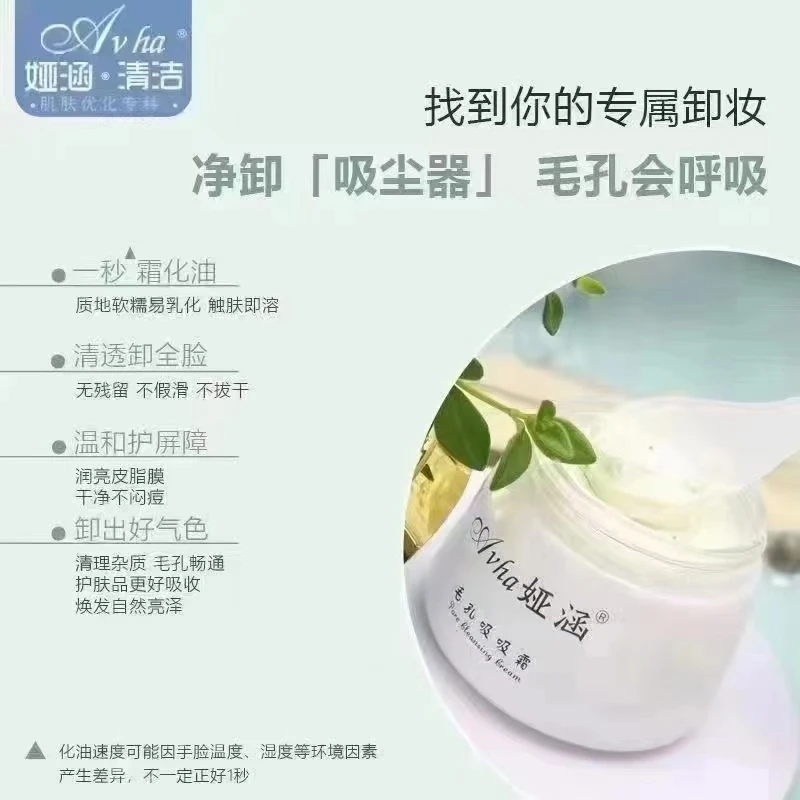 毛孔吸吸霜     清洁霜