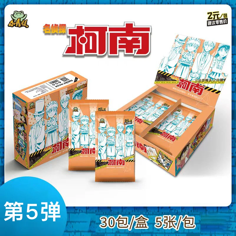 【粉丝浮力】小青蛙名侦探柯南第五弹2元包纸质盲盒卡牌玩具（代拆）