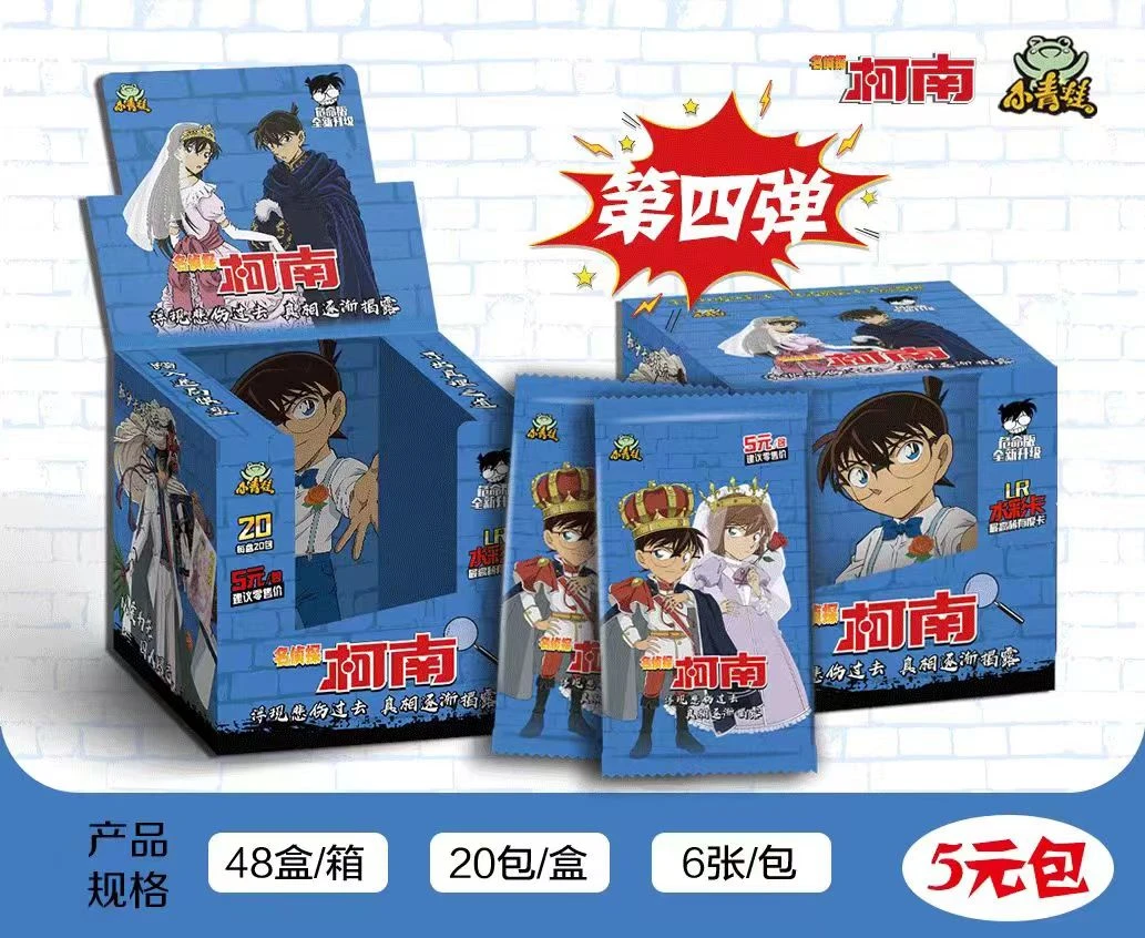【新品浮力】小青蛙名侦探柯南第四弹5元包纸质盲盒卡牌玩具（代拆）