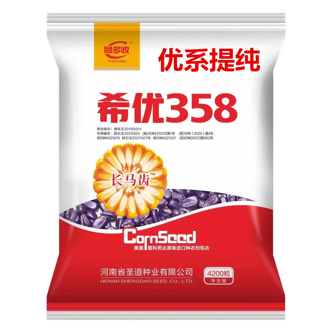 希优358高产玉米种子高抗锈病抗倒耐密红轴大棒原装新种