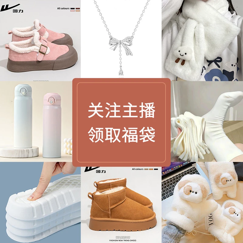 关注+粉丝团领取福袋（随机发）