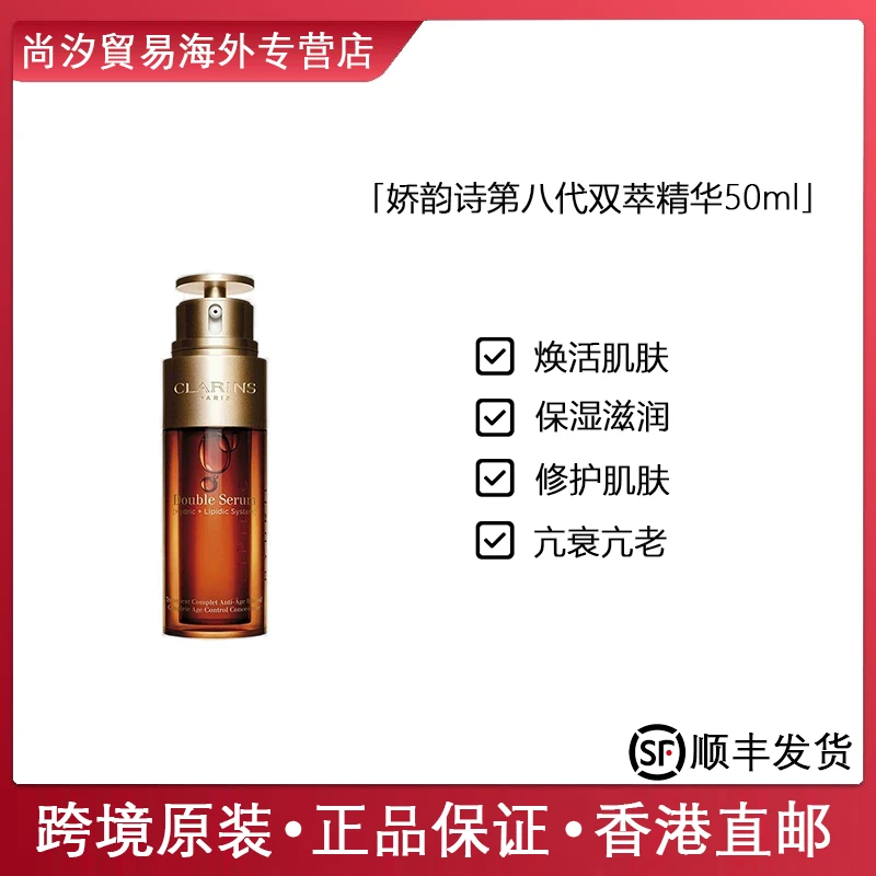 Clarins/娇韵诗娇韵诗第八代双萃精华50ml