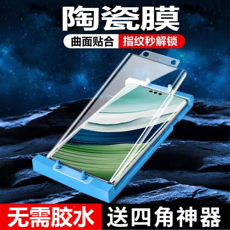 适用于华为Mate60RS软膜陶瓷膜ALN-AL10曲面屏全屏高清防摔手机膜