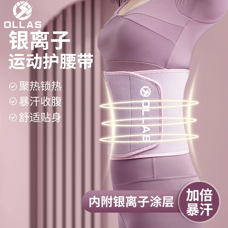 【专攻腰腹 强效暴汗塑腰】OLLAS 运动塑腰带 跑步健身塑腰护腰带