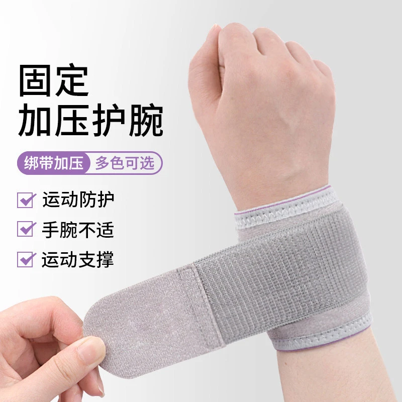 护腕扭伤手腕腱鞘女款关节套腕带男固定器护手腕套护具薄款绷带
