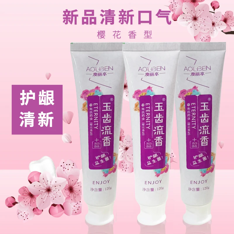【坤】玉齿流香净白清新口气深层清洁牙渍净齿牙膏