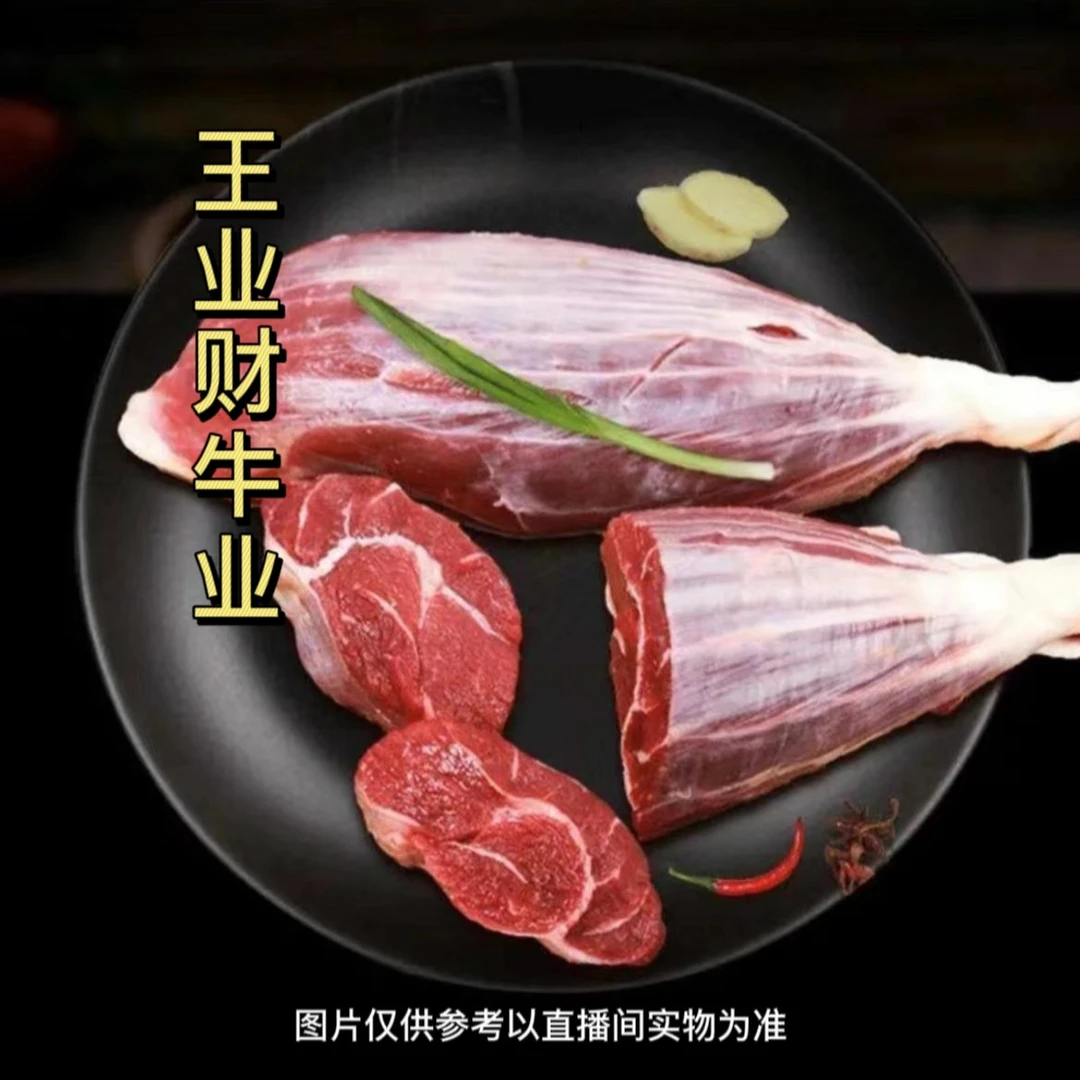王业财农户老水牛肉 牛腱子可卤炖焖4斤起拍生鲜真空包装生牛肉