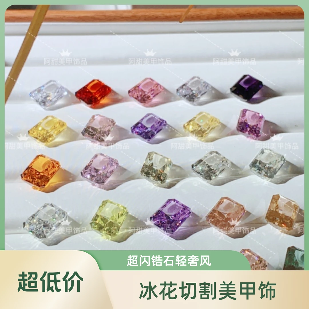 【10x14冰花切长倒】新款锆石美甲饰品轻奢锆石钻ins风保色超闪