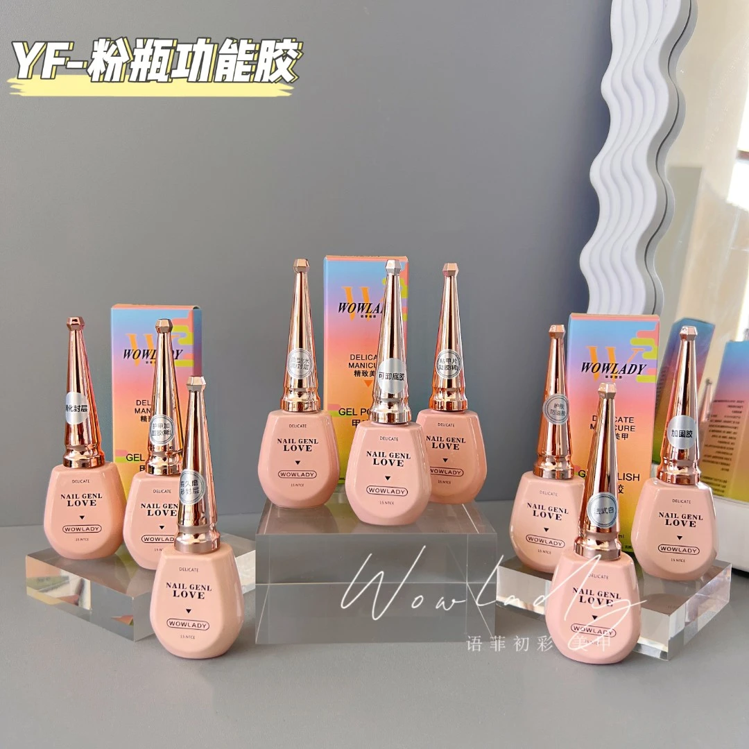 WOWLADY语菲初彩超亮牢固持久粉瓶美甲底胶加固封层基础功能胶