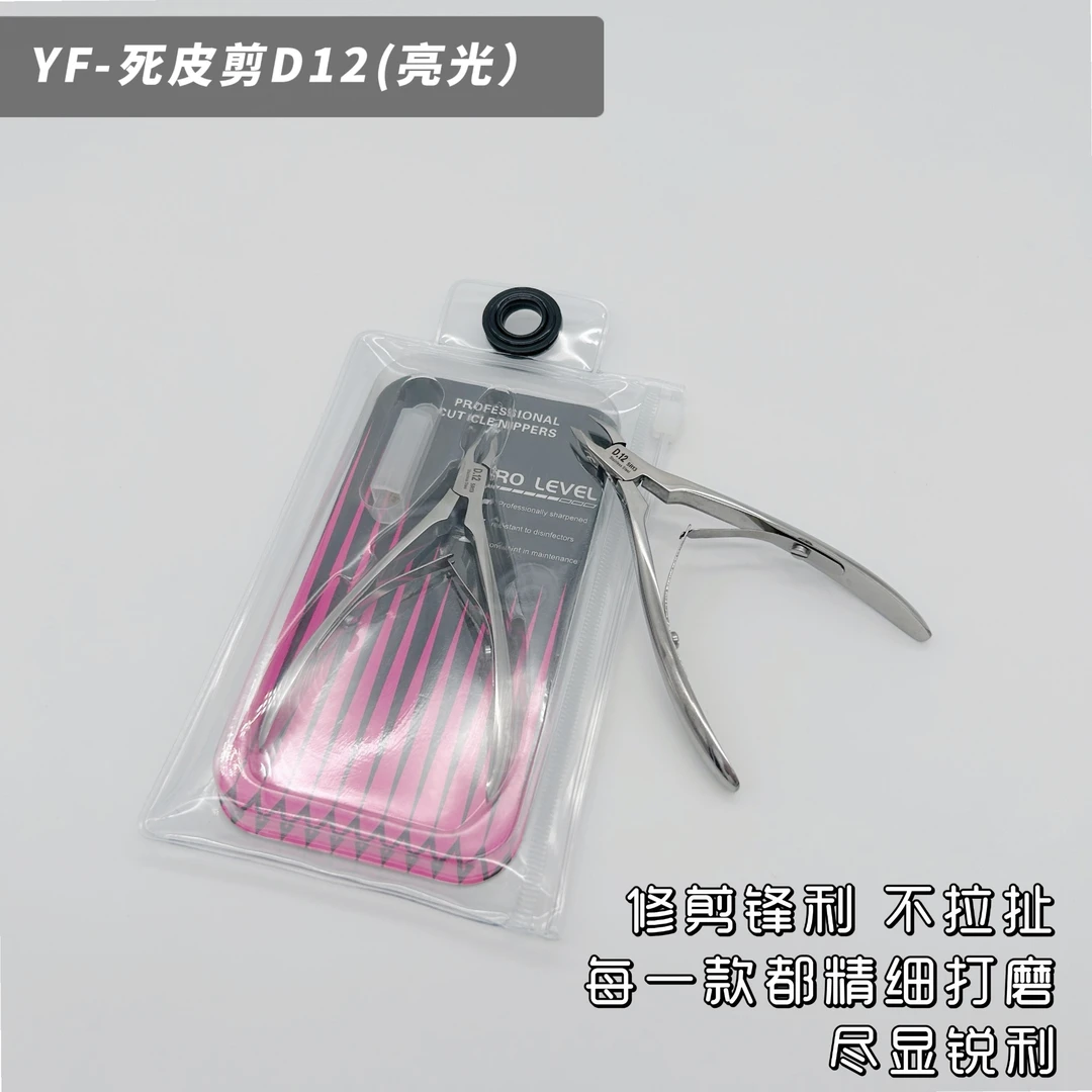 语菲优选美甲日式专业死皮剪D12修甲去死皮指甲钳锋利美甲店专用