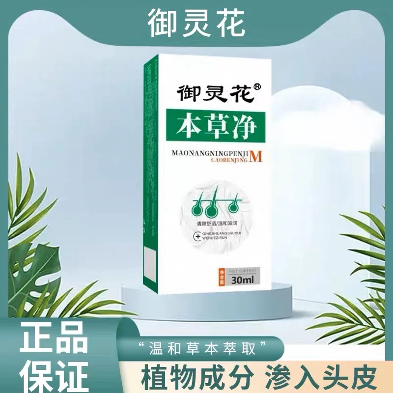御灵花本草净前胸后背手臂胳膊皮肤脸部头部祛痘痘喷剂喷雾全身用