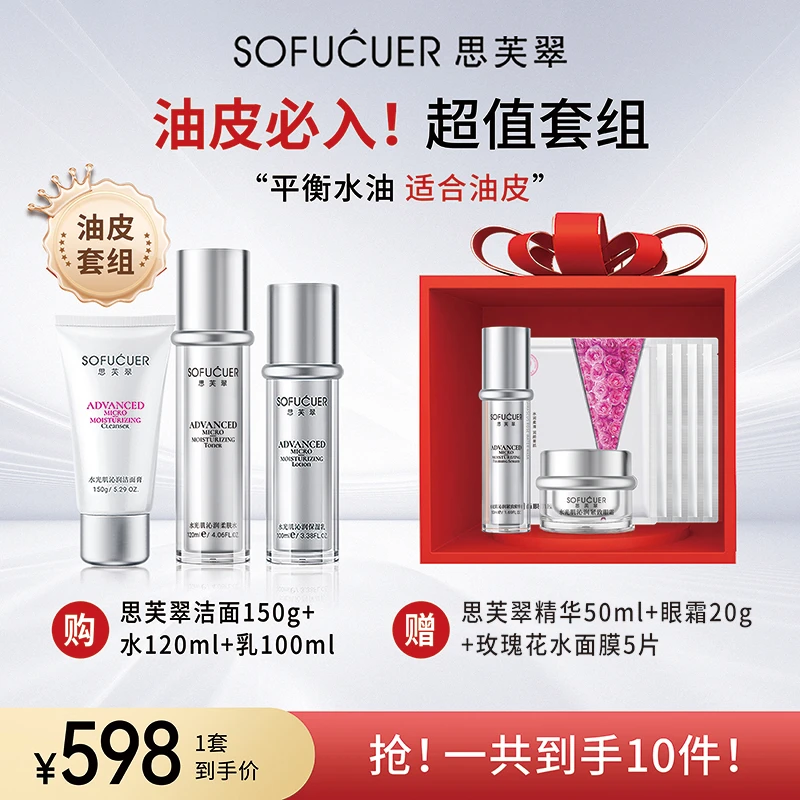 油皮必入(洁面150g+水120ml+乳100ml+眼霜20g+精华50ml+面膜5片)
