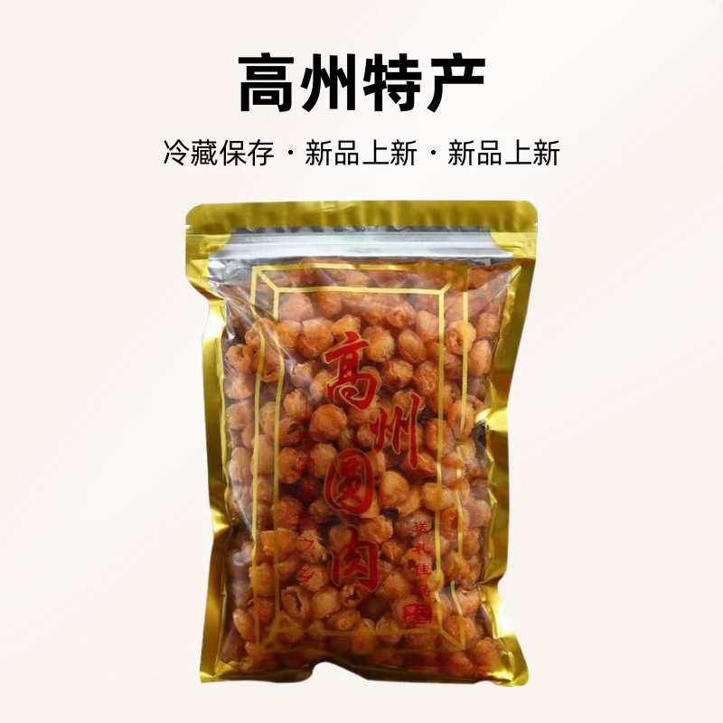 ［佳品灯笼桂圆肉］高州特产无核圆圆的灯笼桂圆肉龙眼肉新鲜桂圆干