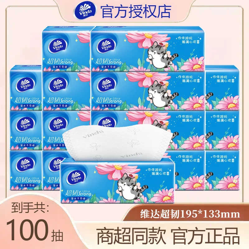 维达抽纸超韧3层100抽家用面巾纸亲肤抽取式纸巾加厚抖音商城爆款
