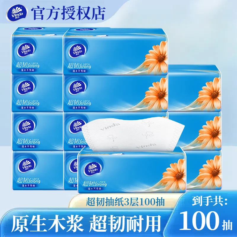 维达抽纸超韧3层100抽家用面巾纸餐巾纸加厚抽取式家用纸擦手纸
