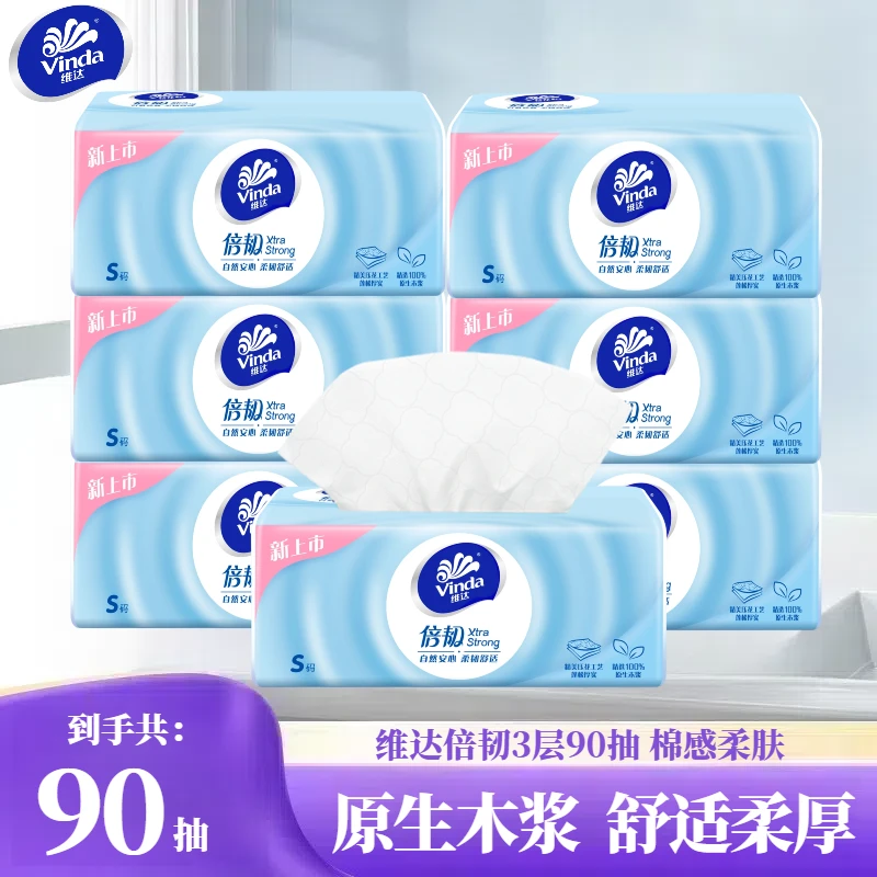 维达抽纸倍韧90抽三层加厚家用面巾纸抽取式纸巾卫生纸亲肤纸巾