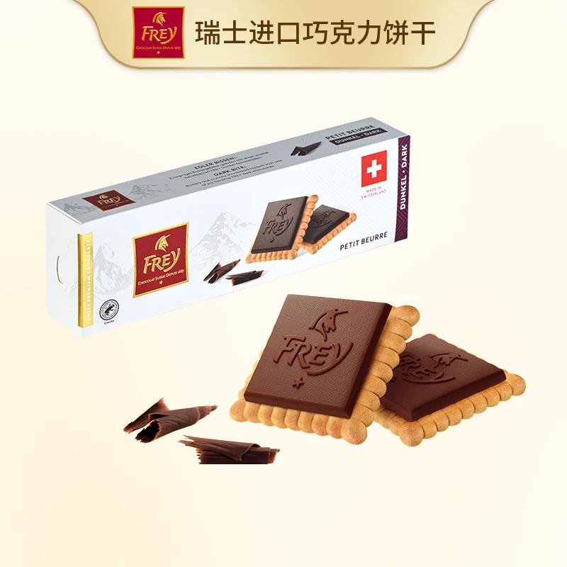 瑞士进口Frey飞瑞尔饼干 零食巧克力 纯可可脂食品100g*1盒