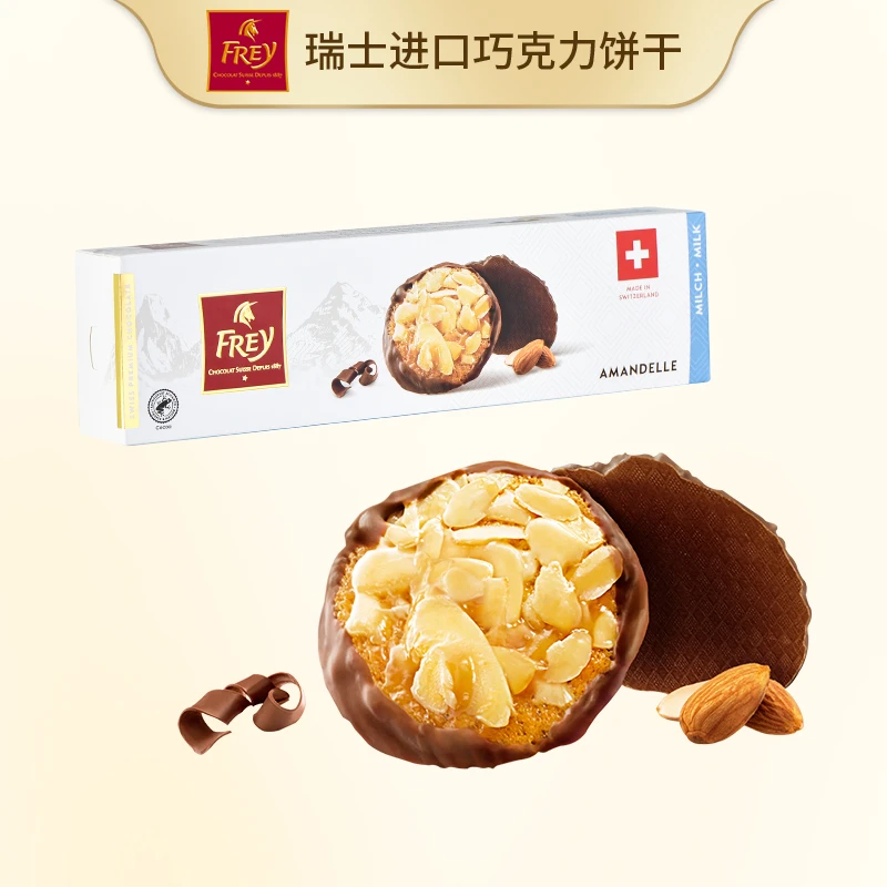 瑞士牛奶巧克力扁桃仁薄脆饼干 100g*3盒（保质期25年8月8日）