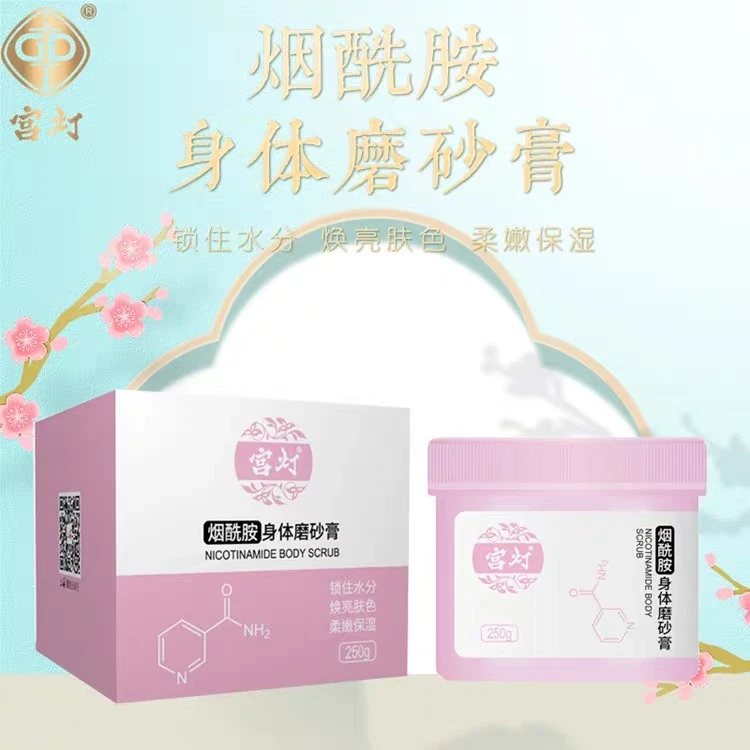 GD/宫灯烟酰胺身体磨砂膏亮肤老国货品牌