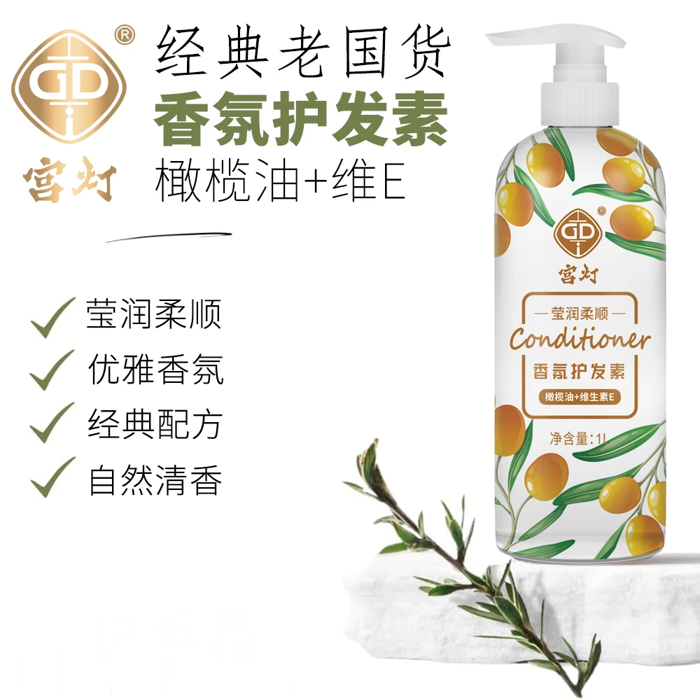 宫灯莹润柔顺香氛护发素橄榄油维生素E持久留香保湿柔顺滑老国货