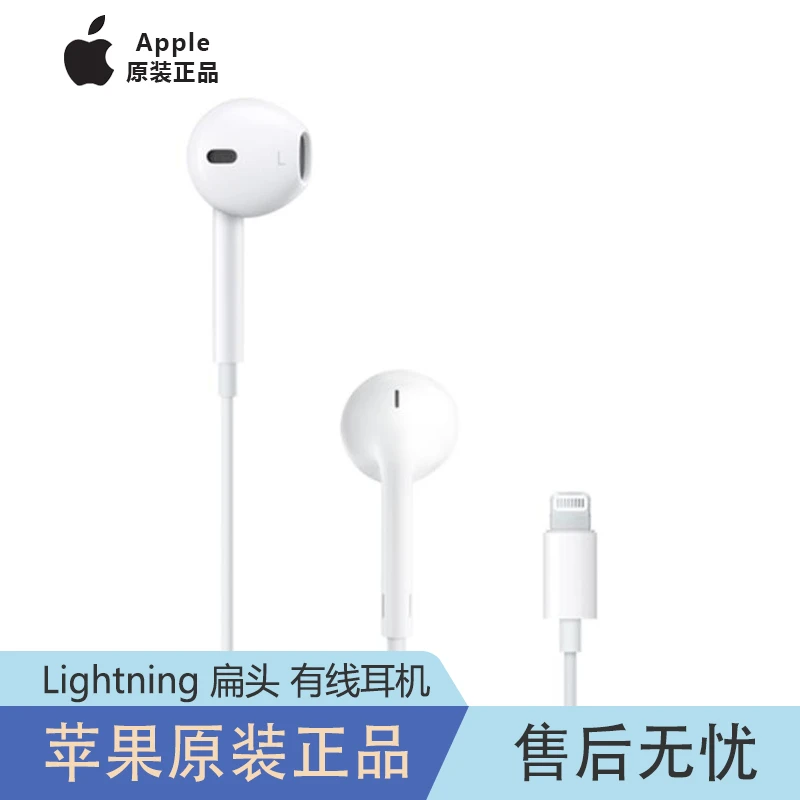 Apple/苹果EarPods扁头12/14/13有线耳机官方原装正品lightning