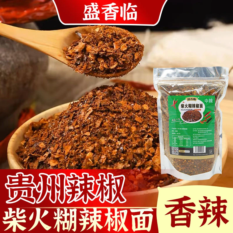 贵州柴火糊辣椒特产糊辣椒粉中辣特辣蘸水油泼特产辣子面盛香临