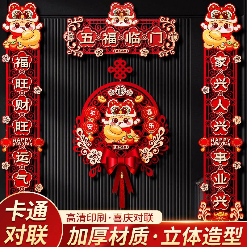 对联2025蛇年新款春节家用过年大门布置福字门贴装饰新年磁吸春联