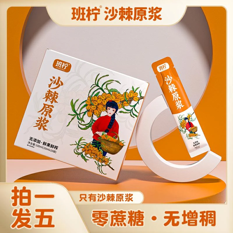 【拍一发五】E9-1沙棘原浆鲜榨果汁无糖无添加10ml*10条
