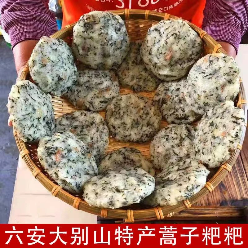六安霍山特产咸肉蒿子粑粑 现做大别山特色名小吃