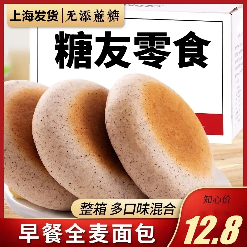 全麦粗粮早餐减低0面包脂肪无糖精老年人专用零食品糖尿人孕妇控