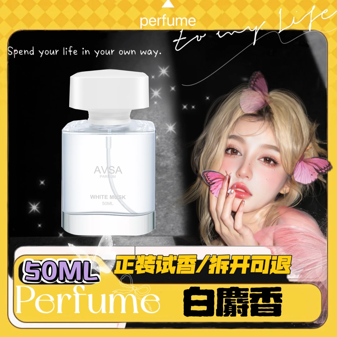 【伪体香】白麝香 50ml 香水