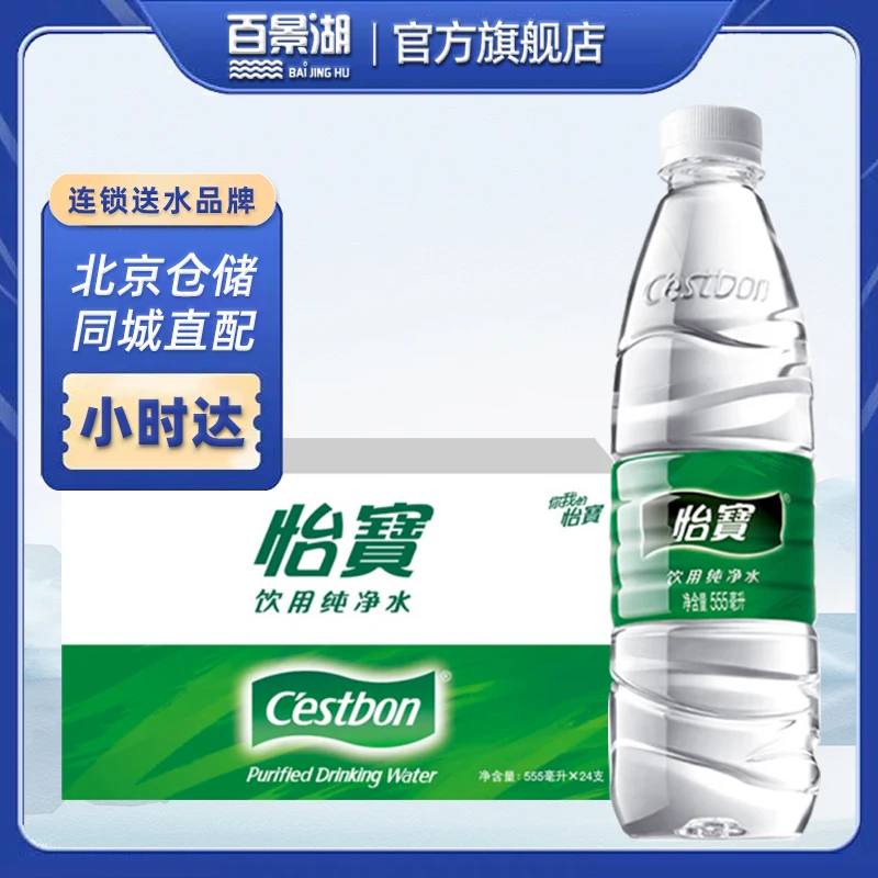 【直播专享】怡宝纯净水555ml*24瓶/包 怡宝555毫升怡宝水555ml24瓶装饮用水