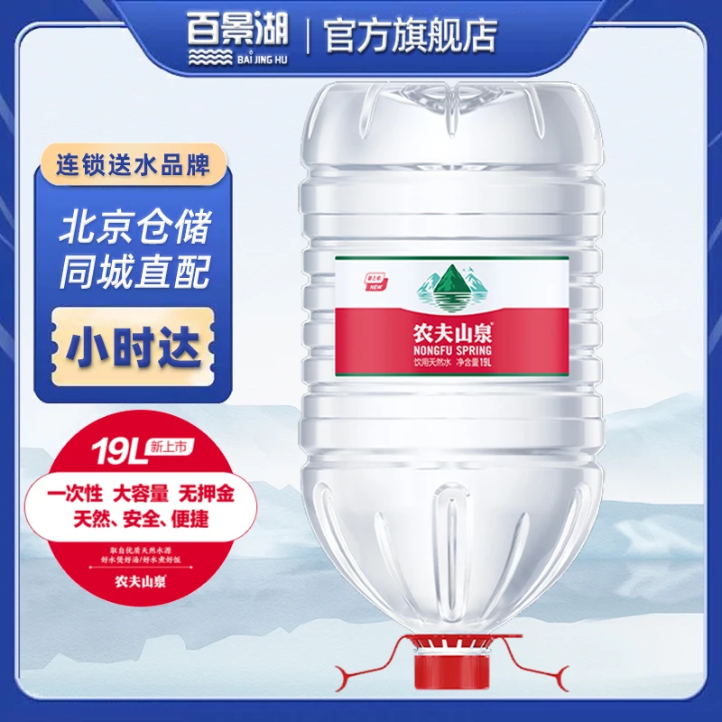 【直播专享】农夫山泉桶装水19L/桶（免押金） 农夫山泉19升大桶水一次性桶装水
