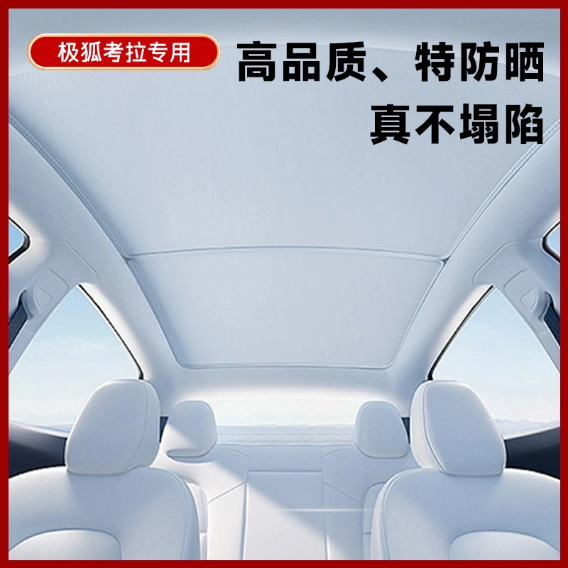 适用于极狐考拉设计车顶天幕天窗防晒隔热顶棚遮阳帘遮阳顶板遮光