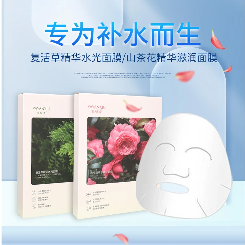 雅研秀山茶花精华滋润面膜保湿吸收通用