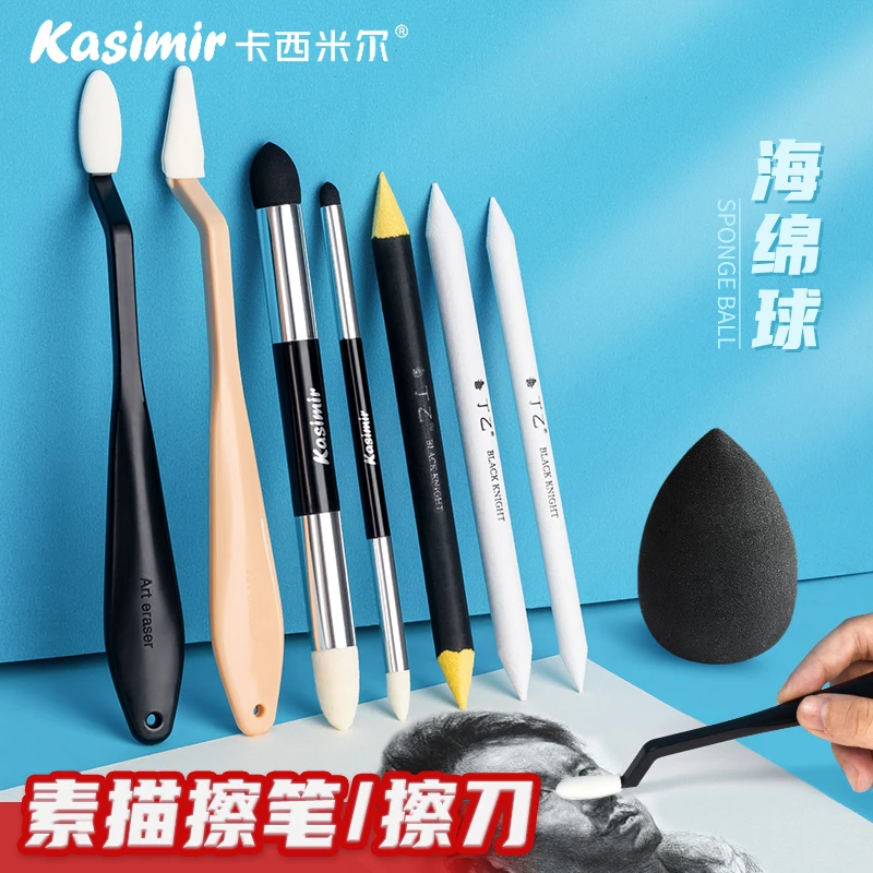 卡西米尔素描擦笔纸擦笔揉擦笔擦刀工具套装美术专用揉擦棉擦笔刀