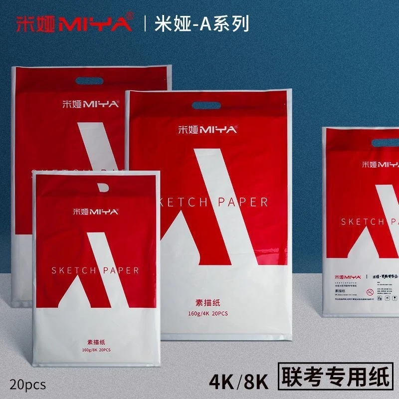米娅素描纸美术生联考专用4k8k学生绘画纸水粉纸速写纸八开画画纸