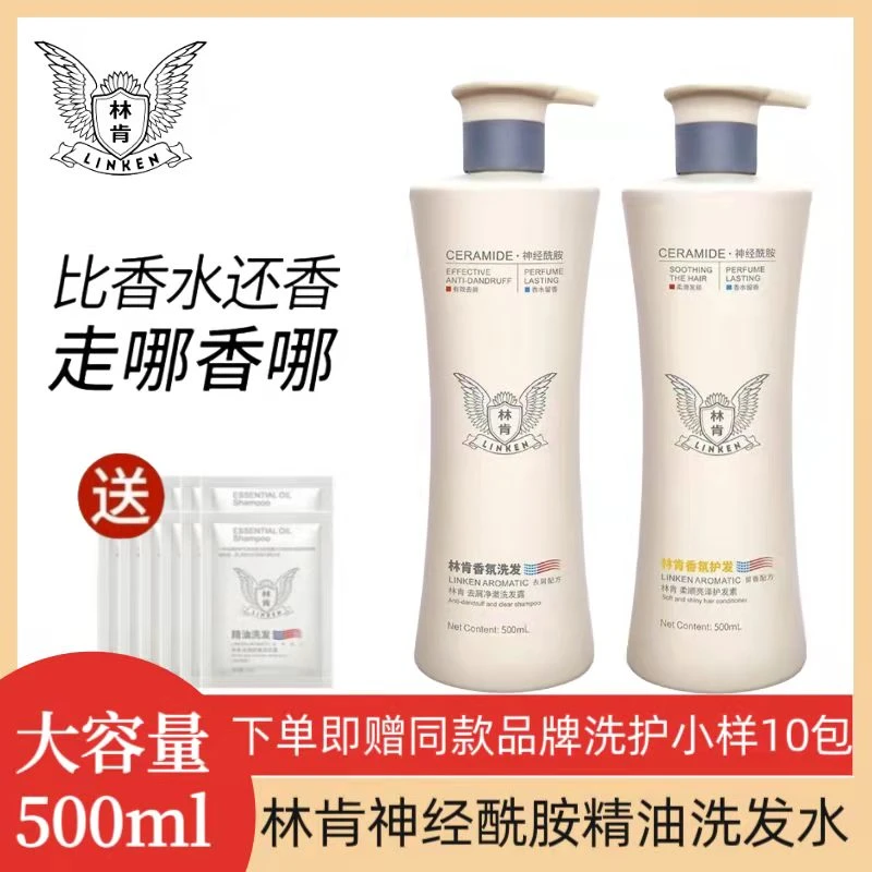 林肯神经酰胺洗发水护发素沐浴露清洁护发去屑洗发水500ml正品