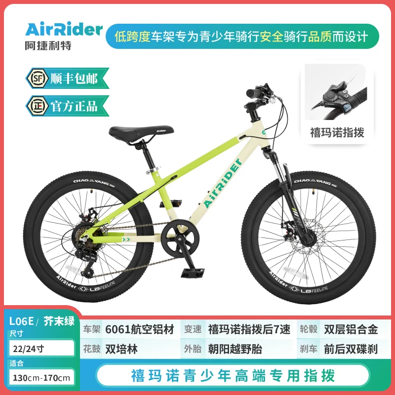 阿捷利特2025新款铝合金超轻高品变速山地车越野自行车儿童骑行车