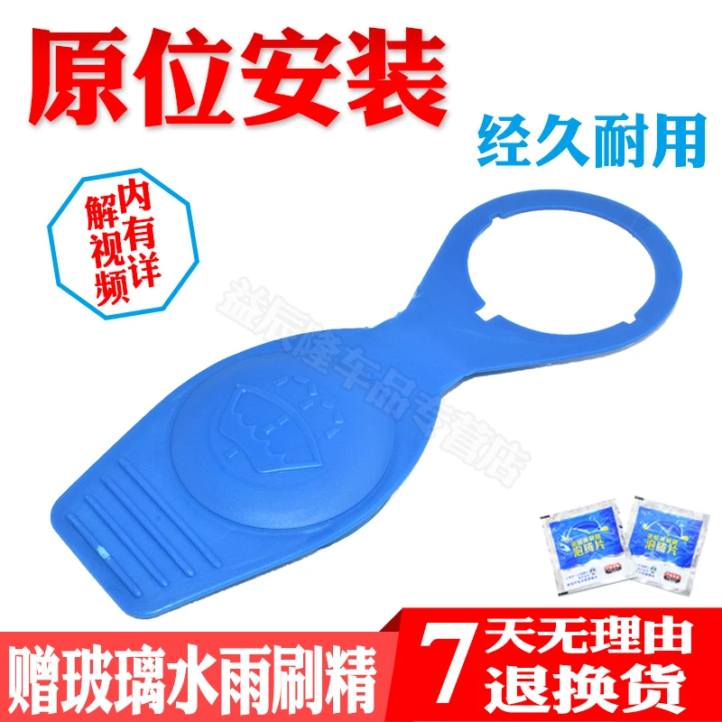 适配大众新款桑塔纳捷达POLO波罗朗逸途观汽车玻璃雨刮喷水壶盖