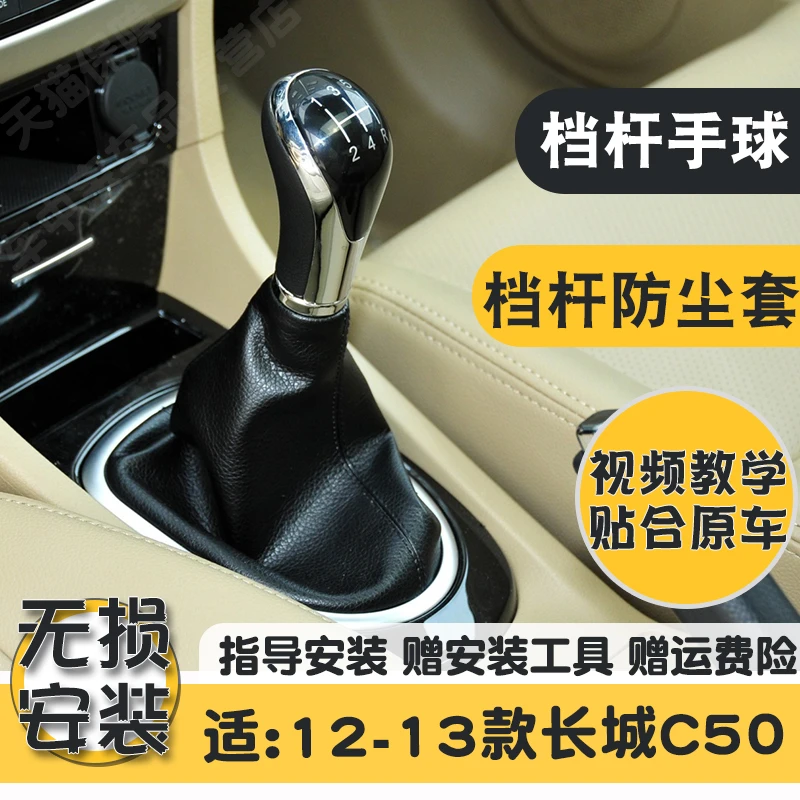 适配长城C50排挡杆防尘套腾翼c50换挂档位皮套保护罩档把球头手柄