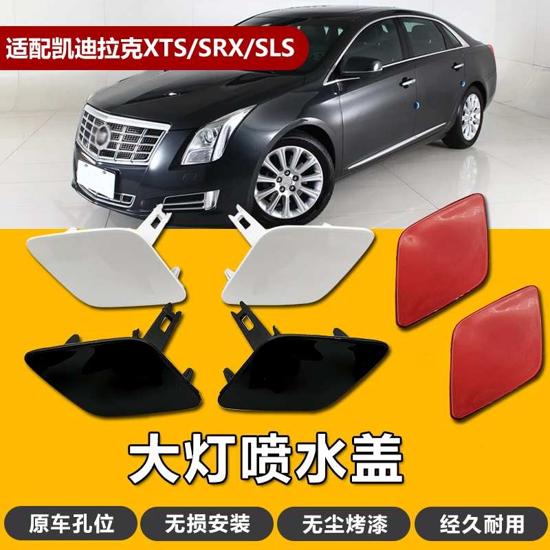 适配凯迪拉克XTS SRX SLS赛威大灯喷水盖大灯清洗盖前杠装饰盖