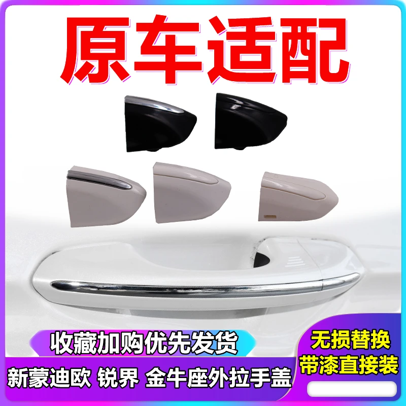 福特锐界新蒙迪欧金牛座车门外拉手饰盖左前门拉手盖锁盖钥匙孔盖