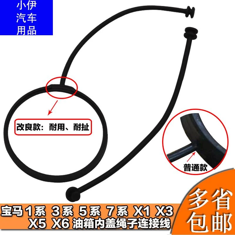 宝马 1系 3系 5系 7系 X1 X3 X5 X6 油箱盖加油口内盖绳子连接线