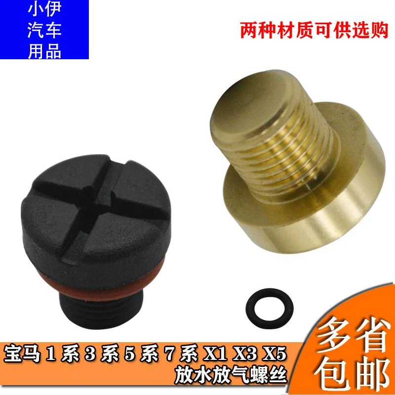 宝马1系3系5系7系X1X3X5水箱水管副水壶放水放气塑料螺丝排气螺栓